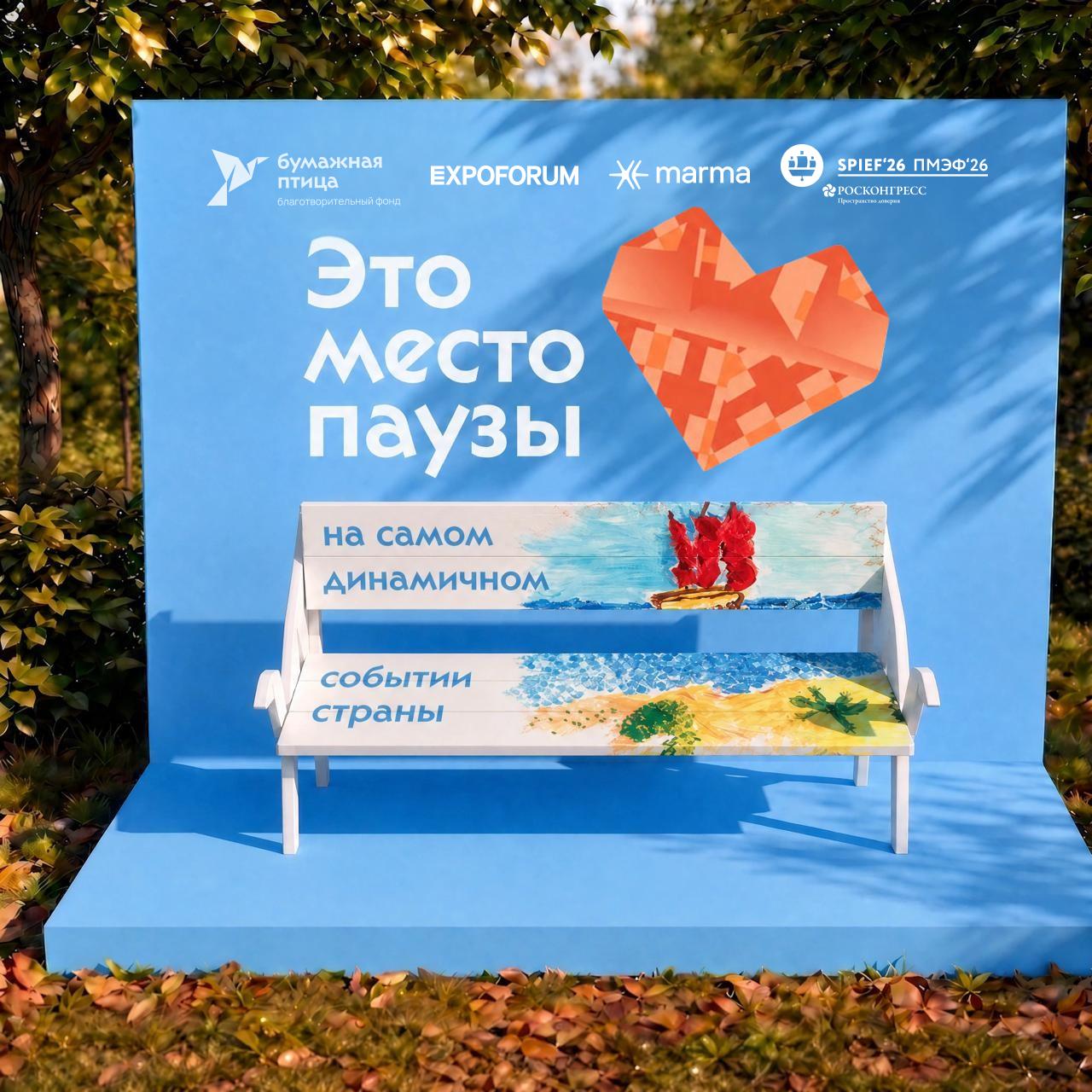 это место паузы - скамейка на пэмф