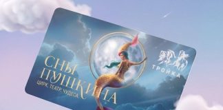 «Сны Пушкина» на «Тройке»: цирковой хит получил собственную карту Тройка - Сны Пушкина