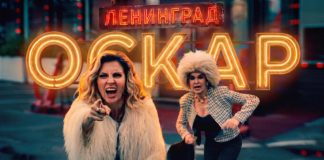 Сергей Шнуров и группировка «Ленинград» представили короткометражку и новый трек «Оскар» ленинград оскар